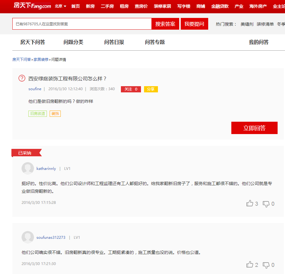 绿庭装饰客户评价